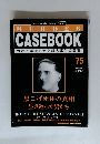 MURDER CASEBOOK　75
