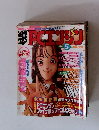 電撃PCエンジン 1996年5月号