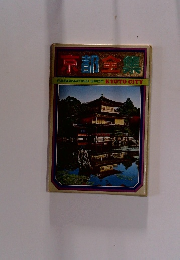 FASCINATING　SPOT　KYOTO　CITY　京都全集