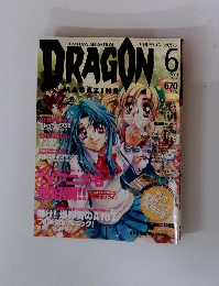 月刊ドラゴンマガジン　2001年6月