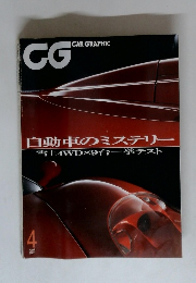 CAR GRAPHIC　2001年4月号