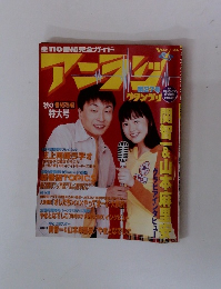 声優グランプリ アニラジグランプリ