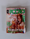 電撃PCエンジン　1996年4月号