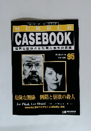 週刊マーダー・ケースブック　95　'97/8/12・19