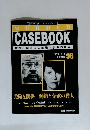 週刊マーダー・ケースブック　95　'97/8/12・19