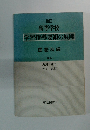 改訂 高等学校 学習指導要領の展開 国語科編