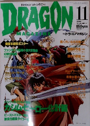 DRAGON　1994年11月号