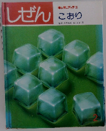 しぜん　こおり