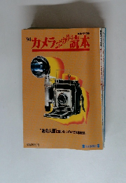 毎日グラフ別冊 '94　カメラこだわり読本