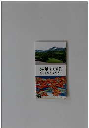 足立美術館　GUIDEBOOK