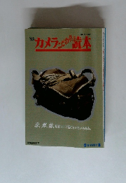 カメラこだわり読本 1993年