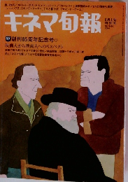 キネマ旬報　2004年No.1410