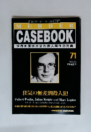 週刊マーダー・ケースブック　71