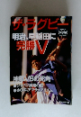ザ・ラグビー　1996年2/25号