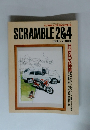 SCRAMBLE 2&4　1985/7