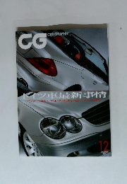 CG　CAR GRAPHIC　12/2001