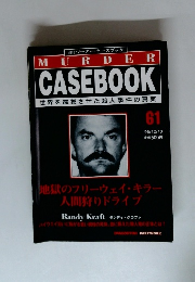 週刊 マーダー・ケースブック　1996年12/10号　Vol.61