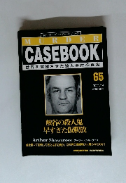 週刊 マーダー・ケースブック　1997年1/14号　Vol.65
