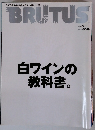 BRUTUS　1999年　5/1号