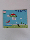 こどものとも 年中向き 2007年3月 252号