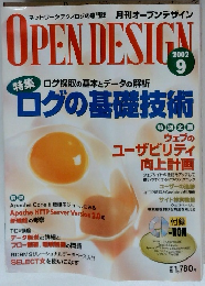 Open Design　2002年9月号