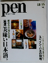pen　2001年11/15号