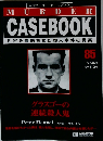 週刊 マーダー・ケースブック　1997年６月　No.８５