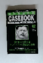 MURDER　CASEBOOK　世界を震撼させた殺人事件の真実　62　'96/12/17