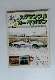 スクランブル カー・マガジン　1982年4月号 no 21