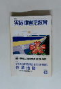 実践 障害児教育　2004年12月号