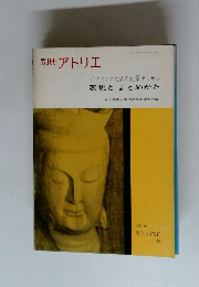 別冊 アトリエ　NO.91 SPRING '67