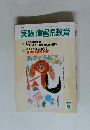 実践障害児教育2004年5月号