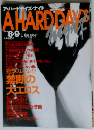 ア・ハードデイズ・ナイト　1993年　8・9号