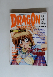 DRAGON MAGAZINE　1995年3月号