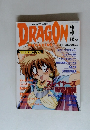 DRAGON MAGAZINE　1995年3月号