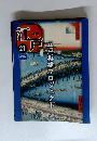 週刊江戸　21　江戸再建プロジェクト