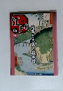 江戸６６　将軍と大奥と破戒僧