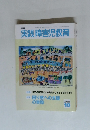 実践 障害児教育　2004年10月　Vol.３７６