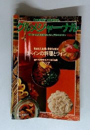 グルメジャーナル　Vol.101