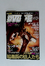 DVDでーた　2008年9月号