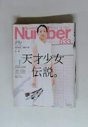 Sports Graphic Number 633号