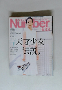 Sports Graphic Number 633号