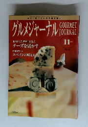 グルメジャーナル　11月号　VOL 116