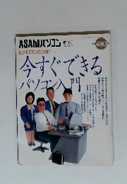 ASAHIパソコン 増刊号　1996年４月号