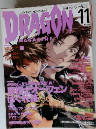 DRAGON MAGAZINE　1999年11月号