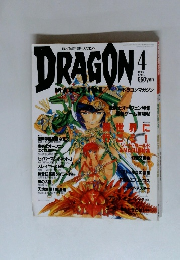 DRAGON　magazine 1995年4月