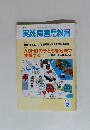 月刊 実践 障害児教育　2005年2月号