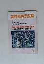 実践障害児教育　2004年7月号