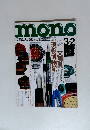 モノ・マガジン　1993年3月2日号