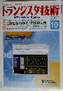 トランジスタ技術　2002年10月号